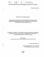 Разработка механизма определения потребности в профессиональных кадрах на рынке труда региона - тема диссертации по экономике, скачайте бесплатно в экономической библиотеке