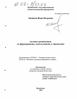 Активы организации: их формирование, использование и управление - тема диссертации по экономике, скачайте бесплатно в экономической библиотеке