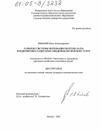 Развитие системы мотивации персонала на предприятиях санитарно-эпидемиологических услуг - тема диссертации по экономике, скачайте бесплатно в экономической библиотеке