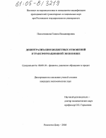 Децентрализация бюджетных отношений в трансформационной экономике - тема диссертации по экономике, скачайте бесплатно в экономической библиотеке