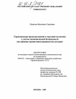 Гармонизация промышленной и торговой политики с учетом экономической безопасности - тема диссертации по экономике, скачайте бесплатно в экономической библиотеке