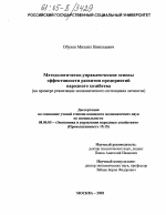 Методологическо-управленческие основы эффективности развития предприятий народного хозяйства - тема диссертации по экономике, скачайте бесплатно в экономической библиотеке