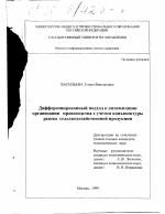 Дифференцированный подход к оптимизации производства с учетом конъюнктуры рынка сельскохозяйственной продукции - тема диссертации по экономике, скачайте бесплатно в экономической библиотеке