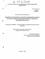 Разработка когнитивных моделей и программных средств для анализа процесса функционирования социально-экономических систем - тема диссертации по экономике, скачайте бесплатно в экономической библиотеке