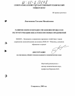 Развитие форм и методов управления процессом реструктуризации неплатежеспособных предприятий - тема диссертации по экономике, скачайте бесплатно в экономической библиотеке