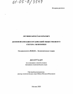 Демонополизация организаций общественного сектора экономики - тема диссертации по экономике, скачайте бесплатно в экономической библиотеке