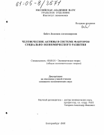 Человеческие активы в системе факторов социально-экономического развития - тема диссертации по экономике, скачайте бесплатно в экономической библиотеке