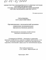 Организационно-экономический механизм управления муниципальным продовольственным рынком - тема диссертации по экономике, скачайте бесплатно в экономической библиотеке