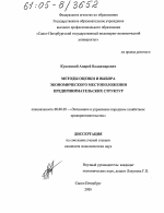 Методы оценки и выбора экономического местоположения предпринимательских структур - тема диссертации по экономике, скачайте бесплатно в экономической библиотеке