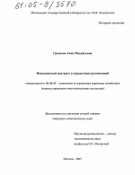 Имплицитный контракт в управлении организацией - тема диссертации по экономике, скачайте бесплатно в экономической библиотеке