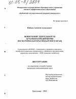 Мониторинг деятельности аграрного предприятия - тема диссертации по экономике, скачайте бесплатно в экономической библиотеке
