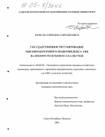Государственное регулирование мясопродуктового подкомплекса АПК на примере Республики Саха (Якутия) - тема диссертации по экономике, скачайте бесплатно в экономической библиотеке