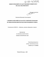 Слияние компаний как фактор совершенствования их финансирования посредством фондового рынка - тема диссертации по экономике, скачайте бесплатно в экономической библиотеке