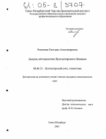 Анализ методологии бухгалтерского баланса - тема диссертации по экономике, скачайте бесплатно в экономической библиотеке