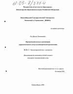 Процессный подход к реализации управленческого учета в коммерческой организации - тема диссертации по экономике, скачайте бесплатно в экономической библиотеке