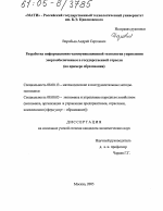 Разработка информационно-коммуникационной технологии управления энергообеспечением в государственной отрасли - тема диссертации по экономике, скачайте бесплатно в экономической библиотеке