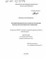 Противоречия интересов субъектов управления персоналом и методы их регулирования - тема диссертации по экономике, скачайте бесплатно в экономической библиотеке