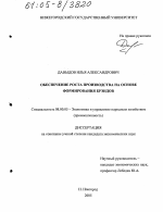 Обеспечение роста производства на основе формирования брэндов - тема диссертации по экономике, скачайте бесплатно в экономической библиотеке