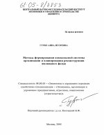 Методы формирования комплексной системы организации и планирования реконструкции жилищного фонда - тема диссертации по экономике, скачайте бесплатно в экономической библиотеке