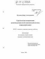 Стратегическая модернизация развития региональной экономической системы - тема диссертации по экономике, скачайте бесплатно в экономической библиотеке