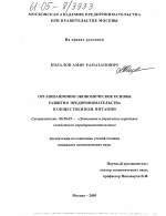 Организационно-экономические основы развития предпринимательства в общественном питании - тема диссертации по экономике, скачайте бесплатно в экономической библиотеке