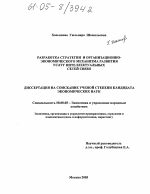 Разработка стратегии и организационно-экономического механизма развития услуг интеллектуальных сетей связи - тема диссертации по экономике, скачайте бесплатно в экономической библиотеке