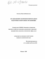 Организационно-экономический механизм подготовки арбитражных управляющих - тема диссертации по экономике, скачайте бесплатно в экономической библиотеке