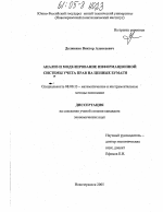 Анализ и моделирование информационной системы учета прав на ценные бумаги - тема диссертации по экономике, скачайте бесплатно в экономической библиотеке