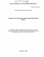 Теоретико-методические основы оценки банковских рисков - тема диссертации по экономике, скачайте бесплатно в экономической библиотеке
