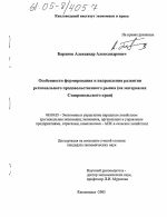 Особенности формирования и направления развития регионального продовольственного рынка - тема диссертации по экономике, скачайте бесплатно в экономической библиотеке
