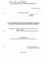 Модели оценки надежности предприятий-заемщиков как инструмент поддержки кредитных решений - тема диссертации по экономике, скачайте бесплатно в экономической библиотеке