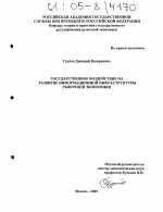 Государственное воздействие на развитие информационной инфраструктуры рыночной экономики - тема диссертации по экономике, скачайте бесплатно в экономической библиотеке