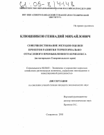 Совершенствование методов оценки проектов развития территориально-отраслевого промышленного комплекса - тема диссертации по экономике, скачайте бесплатно в экономической библиотеке