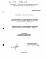 Организационно-экономическое обеспечение реализации социальных функций государства самодостаточным регионом - тема диссертации по экономике, скачайте бесплатно в экономической библиотеке