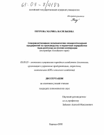 Совершенствование экономических взаимоотношений предприятий по производству и первичной переработке льна-долгунца на основе кооперации - тема диссертации по экономике, скачайте бесплатно в экономической библиотеке