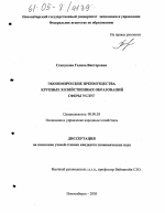 Экономические преимущества крупных хозяйственных образований сферы услуг - тема диссертации по экономике, скачайте бесплатно в экономической библиотеке