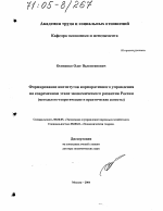 Формирование институтов корпоративного управления на современном этапе экономического развития России - тема диссертации по экономике, скачайте бесплатно в экономической библиотеке