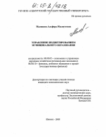 Управление бюджетированием муниципального образования - тема диссертации по экономике, скачайте бесплатно в экономической библиотеке