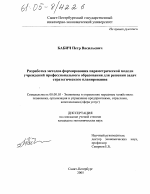Разработка методов формирования параметрической модели учреждения профессионального образования для решения задач стратегического планирования - тема диссертации по экономике, скачайте бесплатно в экономической библиотеке