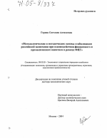 Методологические и методические основы стабилизации российской экономики при взаимодействии финансового и промышленного капитала в рамках ФПГ - тема диссертации по экономике, скачайте бесплатно в экономической библиотеке