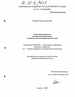 Управление развитием жилищно-коммунального хозяйства как экономической системой - тема диссертации по экономике, скачайте бесплатно в экономической библиотеке