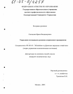 Управление потенциалом развития современного предприятия - тема диссертации по экономике, скачайте бесплатно в экономической библиотеке