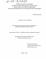 Методические аспекты оценки объектов собственности организаций потребительской кооперации - тема диссертации по экономике, скачайте бесплатно в экономической библиотеке