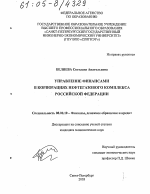 Управление финансами в корпорациях нефтегазового комплекса Российской Федерации - тема диссертации по экономике, скачайте бесплатно в экономической библиотеке