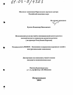 Исследование роли научной и инновационной деятельности в экономическом и социальном развитии региона - тема диссертации по экономике, скачайте бесплатно в экономической библиотеке