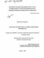 Качество рабочей силы в условиях обновления производства - тема диссертации по экономике, скачайте бесплатно в экономической библиотеке
