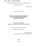 Система оценки эффективности государственной политики в кинематографии - тема диссертации по экономике, скачайте бесплатно в экономической библиотеке