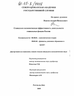 Социально-экономическая эффективность деятельности социальных фондов России - тема диссертации по экономике, скачайте бесплатно в экономической библиотеке