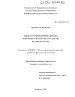 Оценка эффективности реализации экономической политики государства на уровне региона - тема диссертации по экономике, скачайте бесплатно в экономической библиотеке