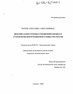 Динамика конкурентных отношений в процессе становления информационного общества России - тема диссертации по экономике, скачайте бесплатно в экономической библиотеке